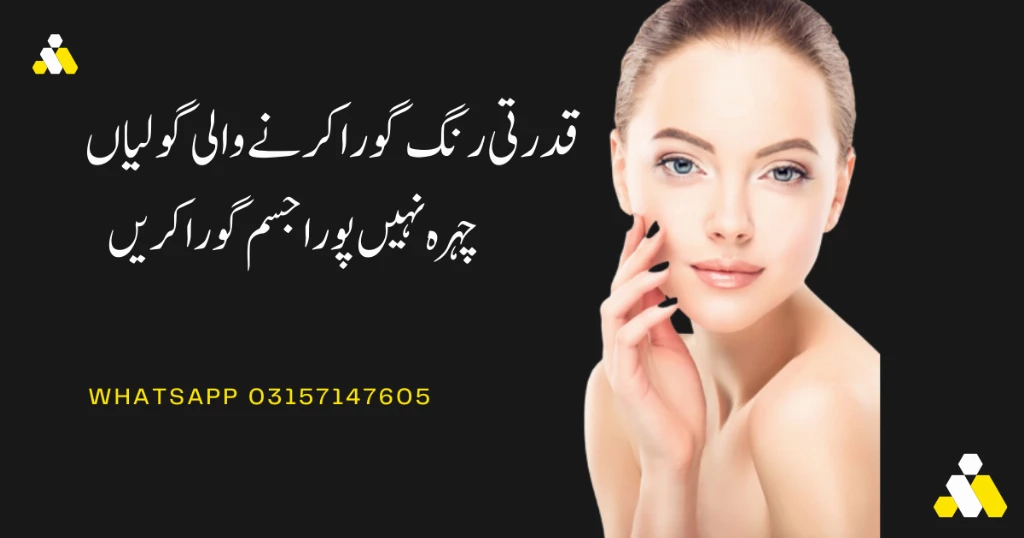Skin whitening tablets without side effects